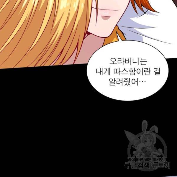 먼치킨 육아일기 126화 8
