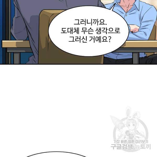 폭군의 필드 20화 35