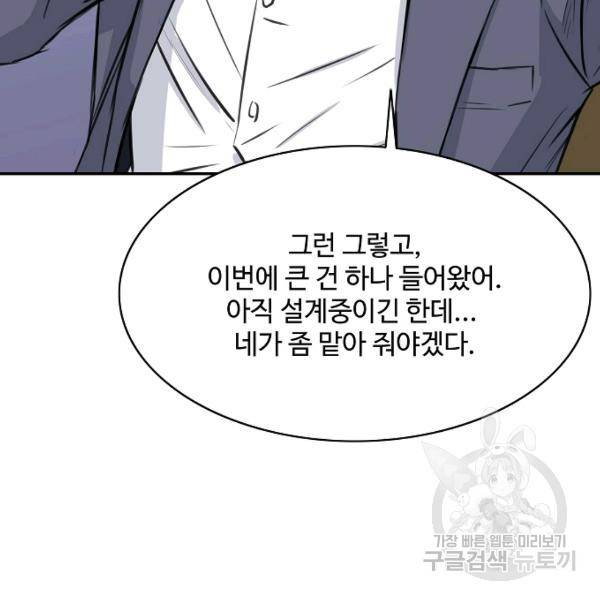 폭군의 필드 20화 37