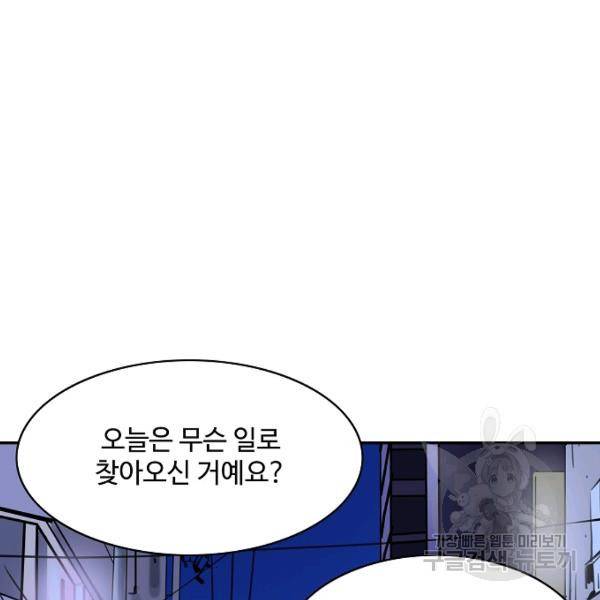 폭군의 필드 20화 53