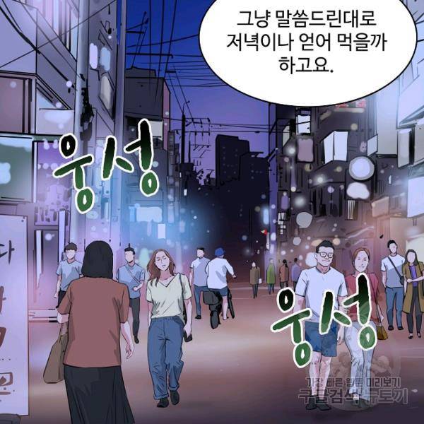 폭군의 필드 20화 54