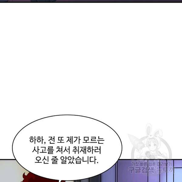 폭군의 필드 20화 55