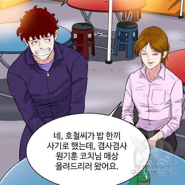폭군의 필드 20화 87