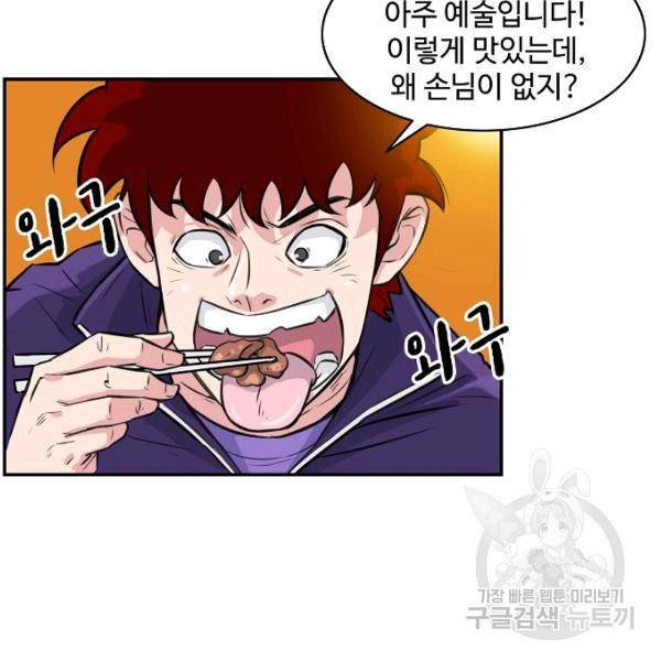 폭군의 필드 20화 95