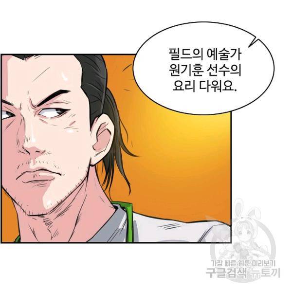폭군의 필드 20화 101