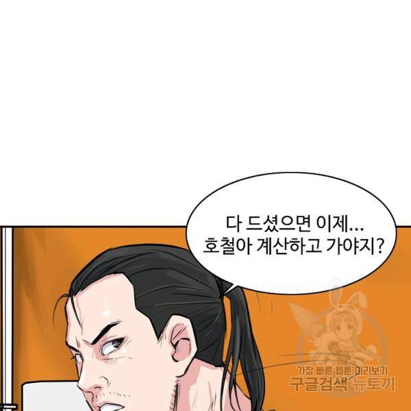 폭군의 필드 20화 102