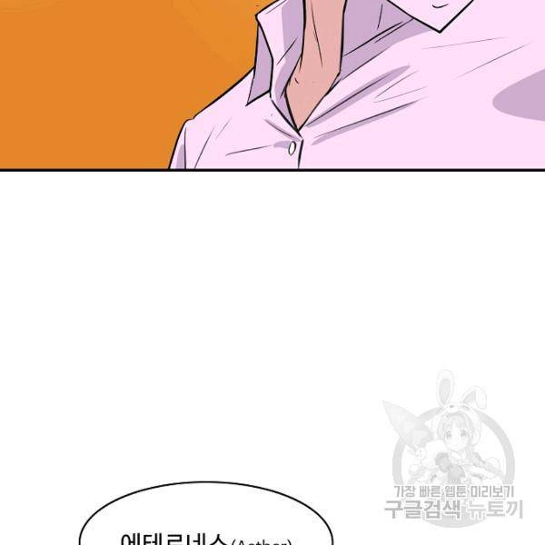 폭군의 필드 20화 105