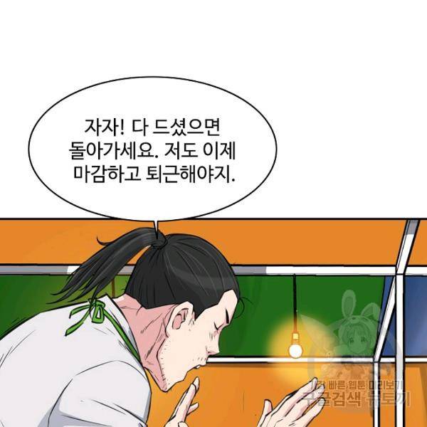 폭군의 필드 20화 117