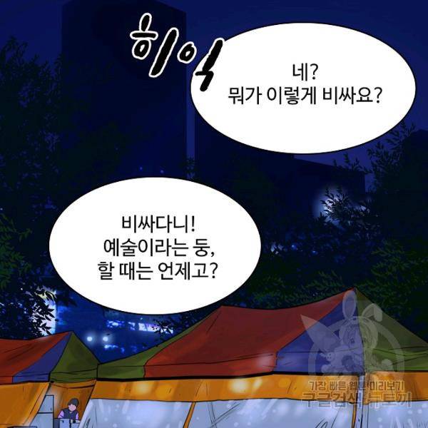 폭군의 필드 20화 120