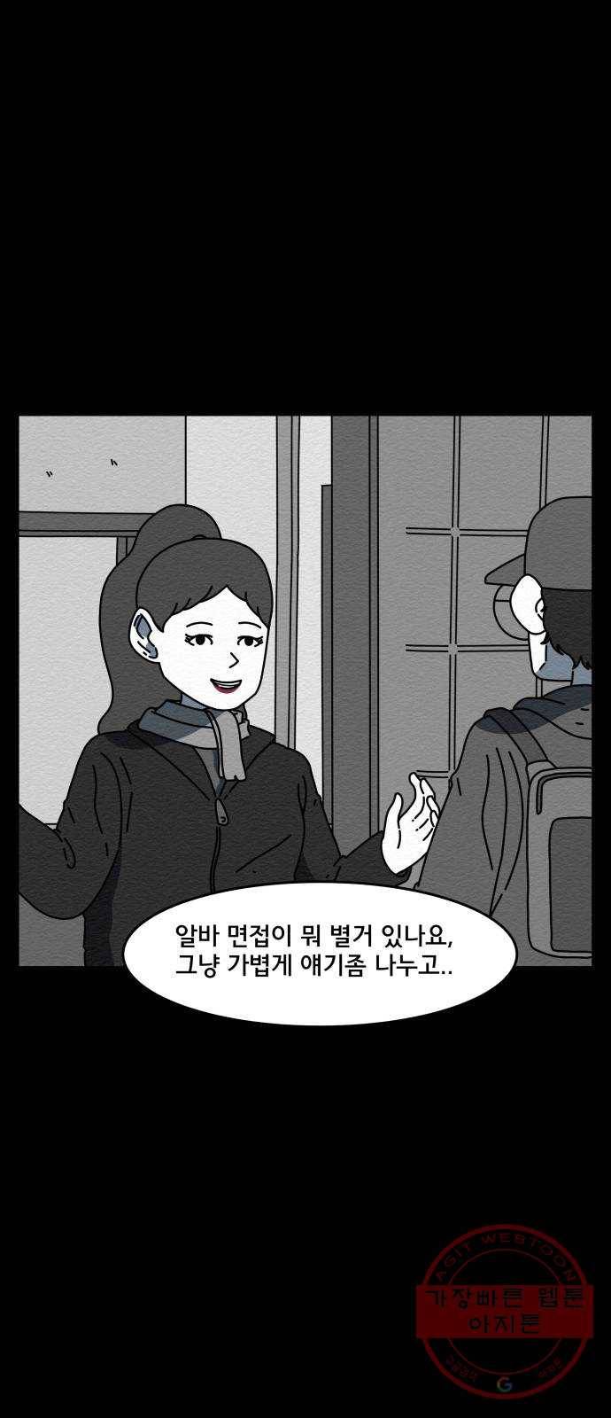 불순물 21화 2