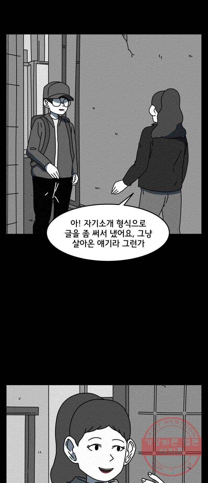 불순물 21화 3