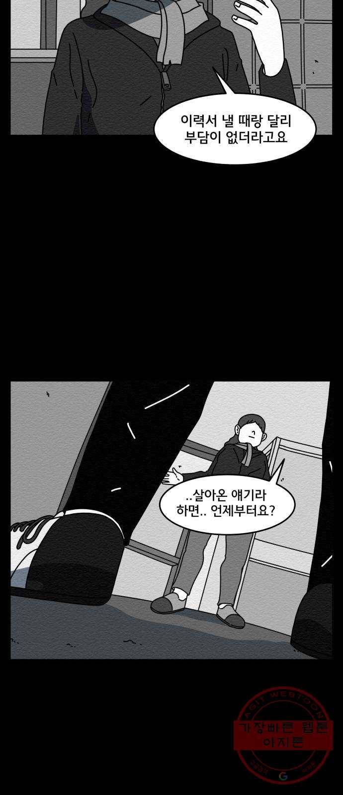 불순물 21화 4