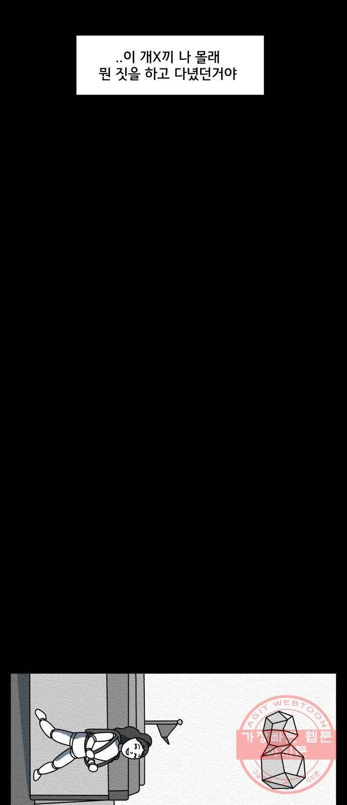 불순물 21화 5