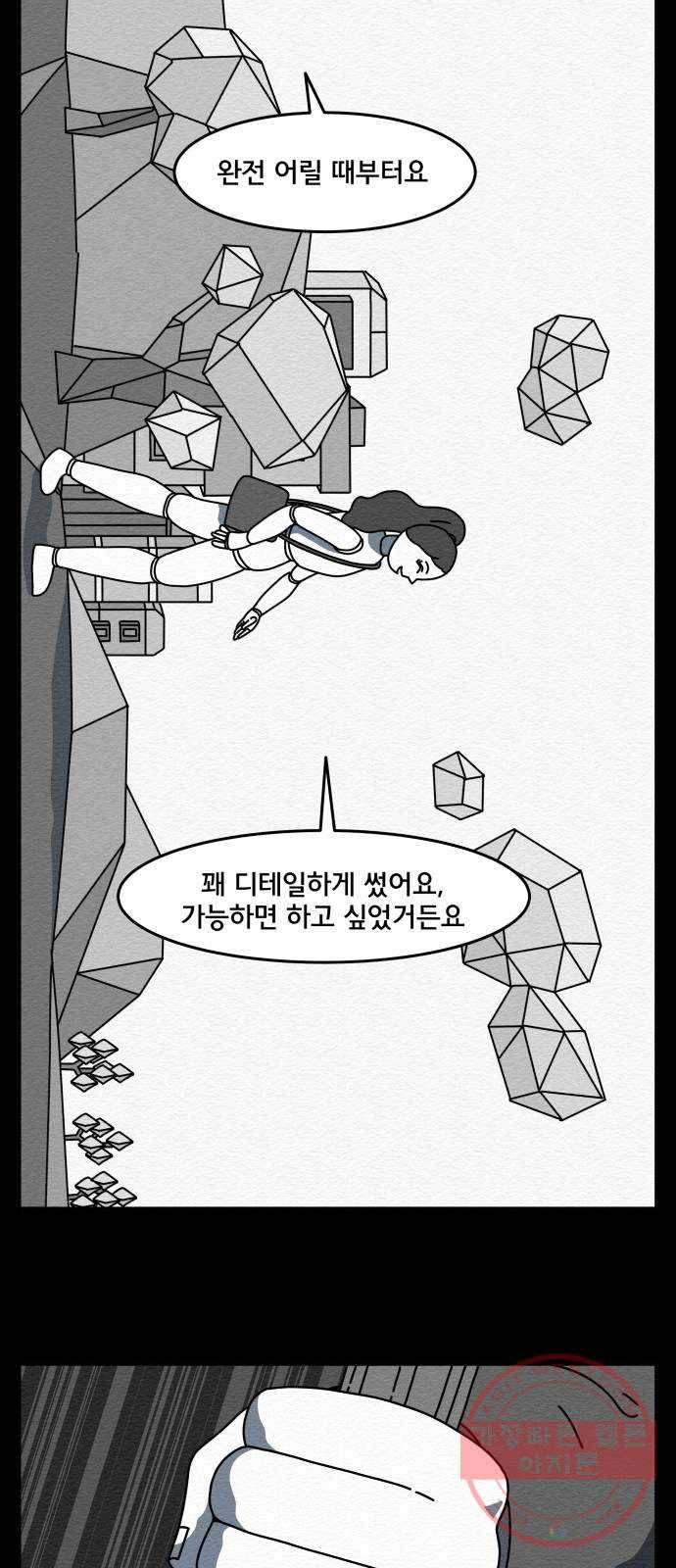 불순물 21화 6