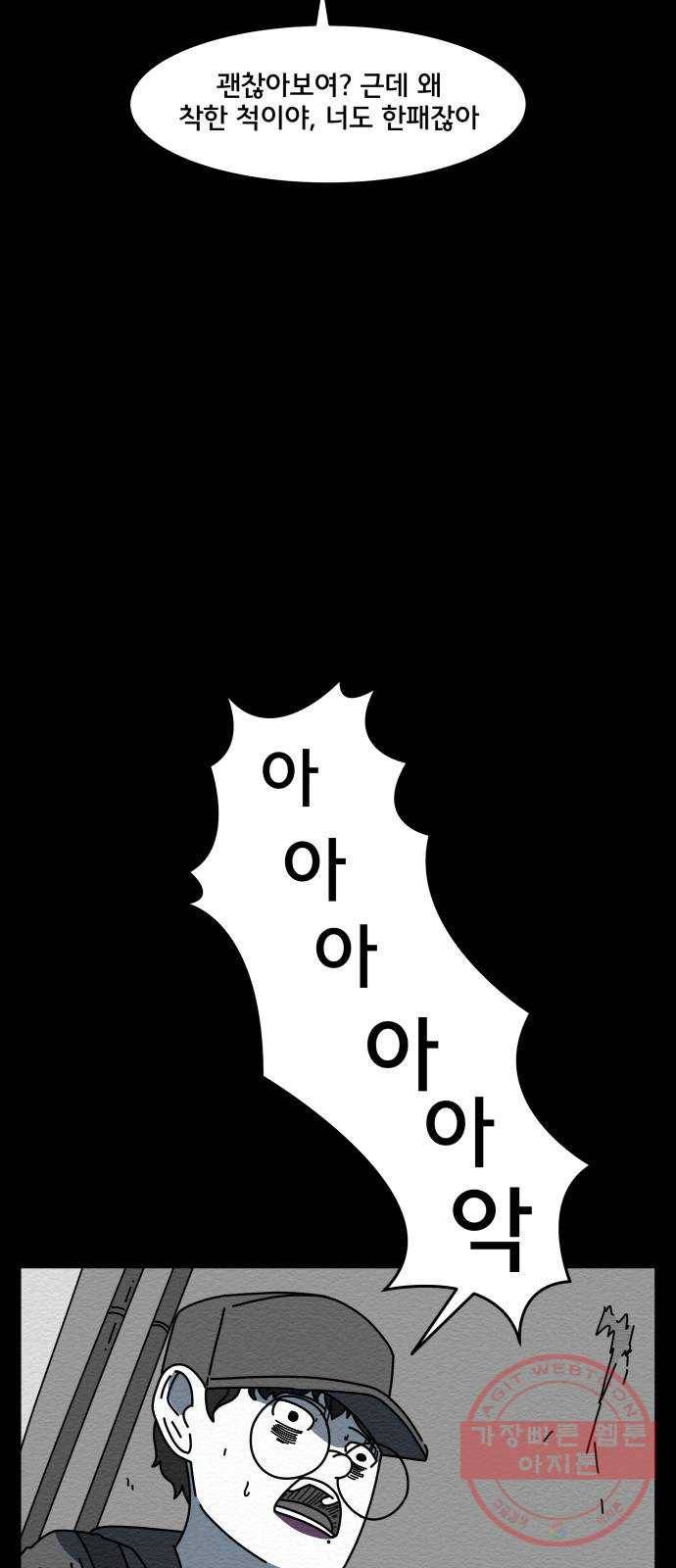 불순물 21화 11
