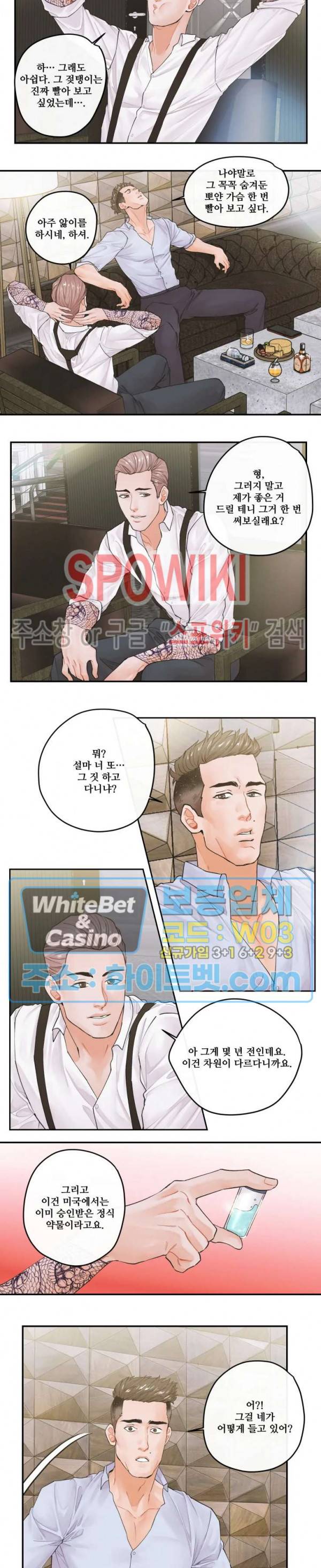 돌핀 팬츠 20화 10