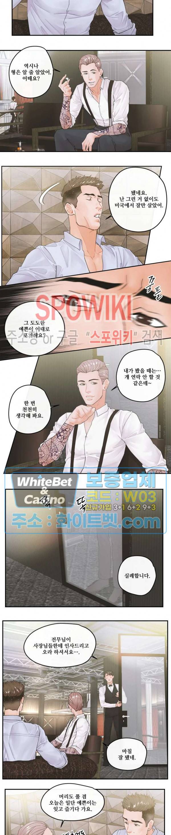 돌핀 팬츠 20화 11