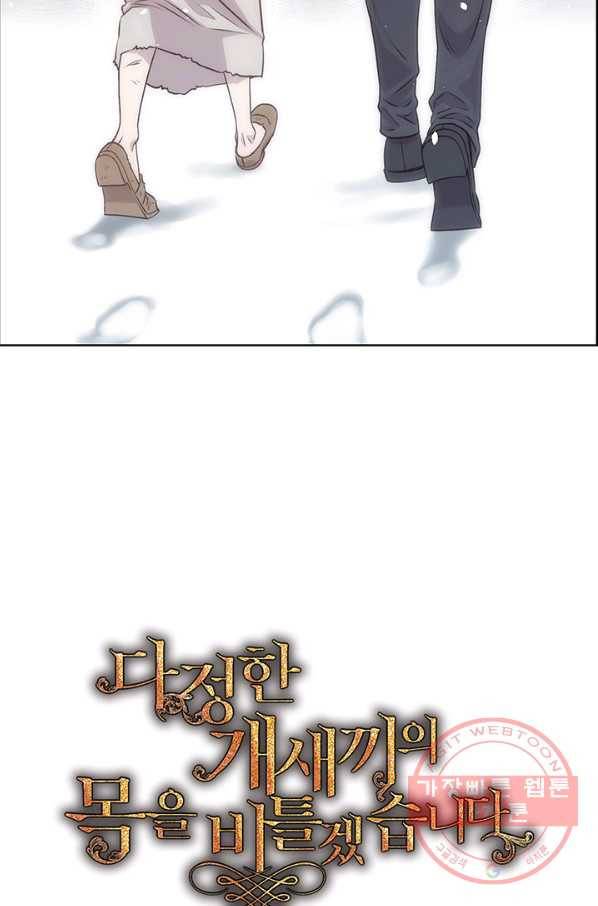 다정한 개새끼의 목을 비틀겠습니다 3화 6