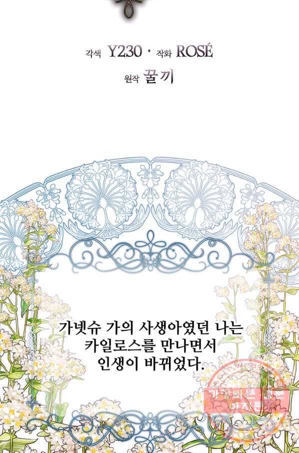 다정한 개새끼의 목을 비틀겠습니다 3화 7