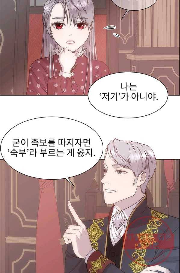 다정한 개새끼의 목을 비틀겠습니다 3화 9