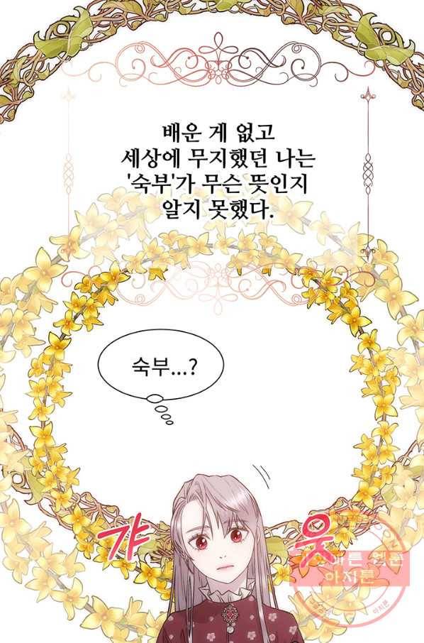 다정한 개새끼의 목을 비틀겠습니다 3화 11