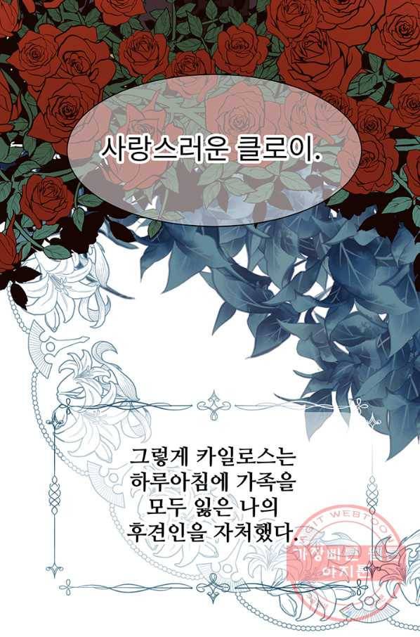 다정한 개새끼의 목을 비틀겠습니다 3화 22