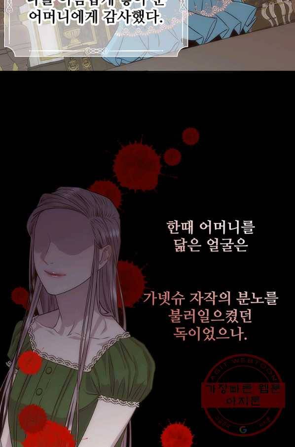 다정한 개새끼의 목을 비틀겠습니다 3화 31