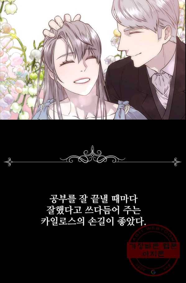 다정한 개새끼의 목을 비틀겠습니다 3화 39