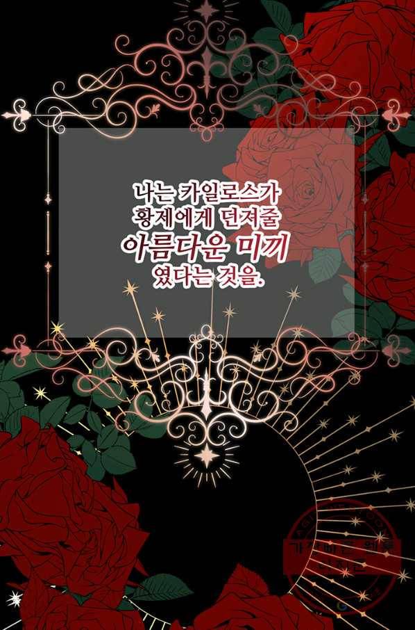 다정한 개새끼의 목을 비틀겠습니다 3화 42