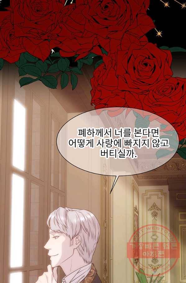 다정한 개새끼의 목을 비틀겠습니다 3화 43