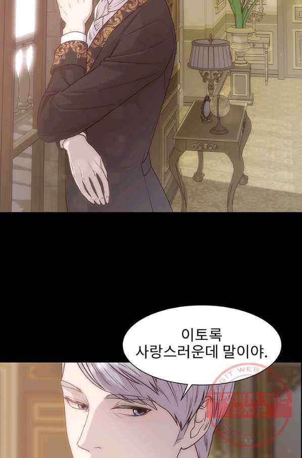 다정한 개새끼의 목을 비틀겠습니다 3화 44