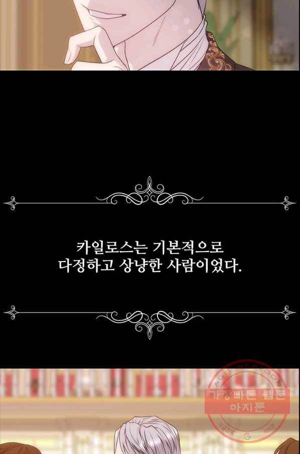 다정한 개새끼의 목을 비틀겠습니다 3화 45