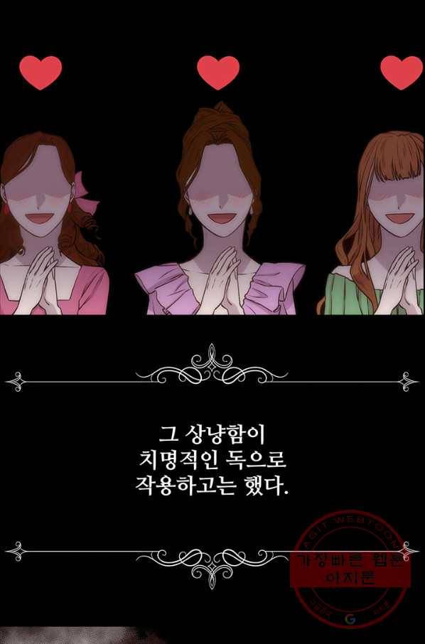 다정한 개새끼의 목을 비틀겠습니다 3화 47