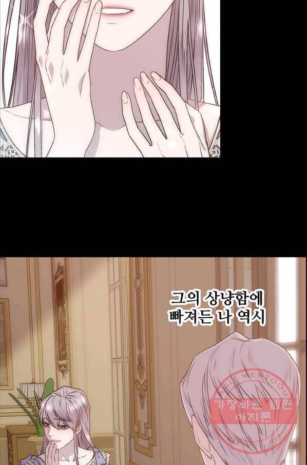 다정한 개새끼의 목을 비틀겠습니다 3화 49