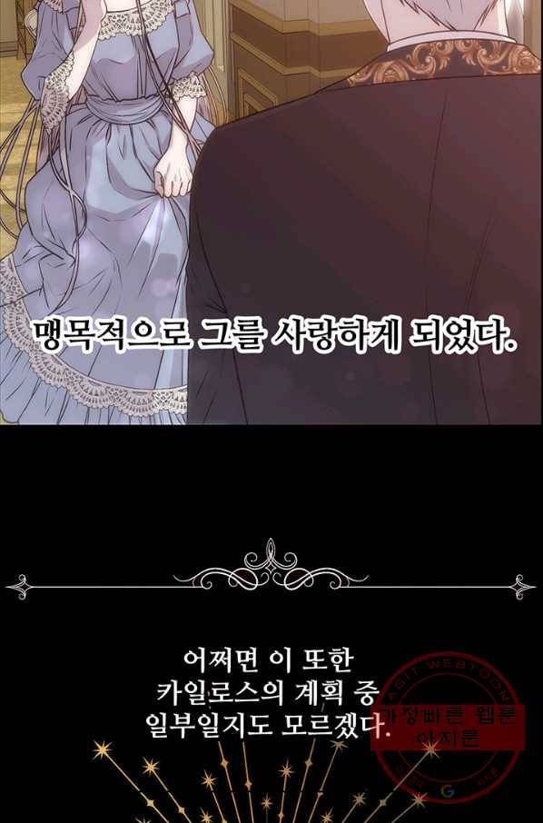 다정한 개새끼의 목을 비틀겠습니다 3화 50