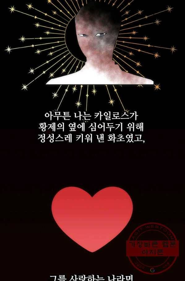다정한 개새끼의 목을 비틀겠습니다 3화 51