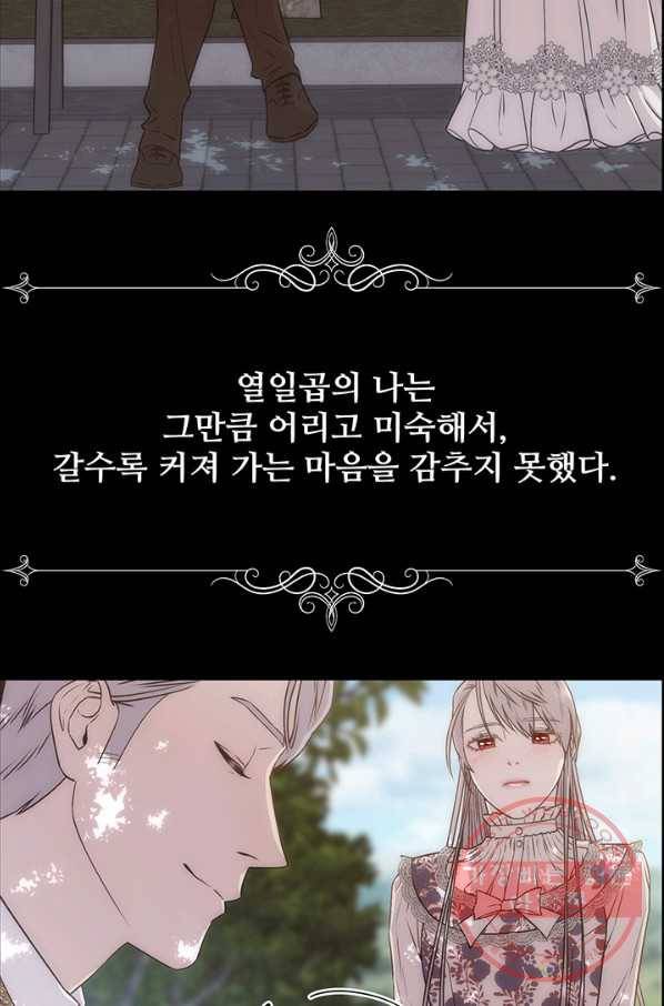 다정한 개새끼의 목을 비틀겠습니다 3화 57