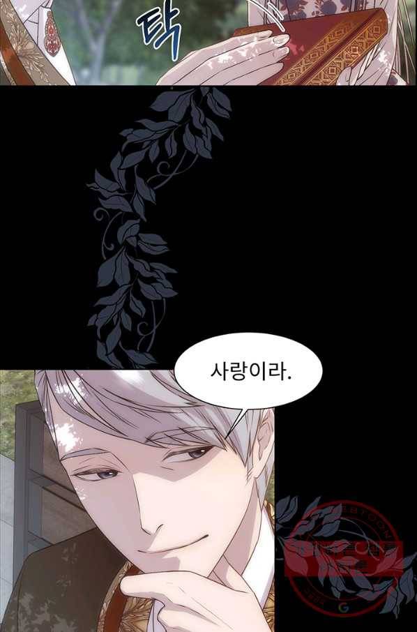 다정한 개새끼의 목을 비틀겠습니다 3화 58