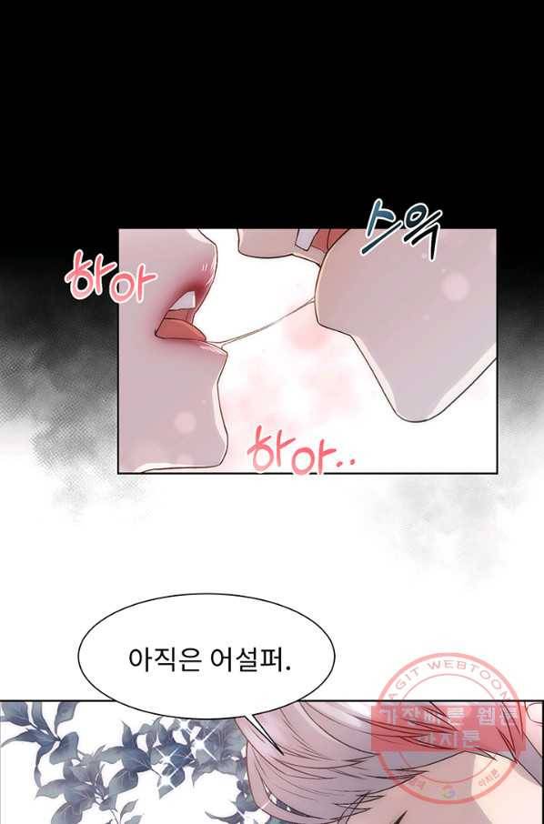 다정한 개새끼의 목을 비틀겠습니다 3화 72