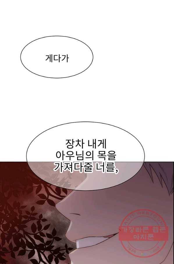 다정한 개새끼의 목을 비틀겠습니다 3화 77