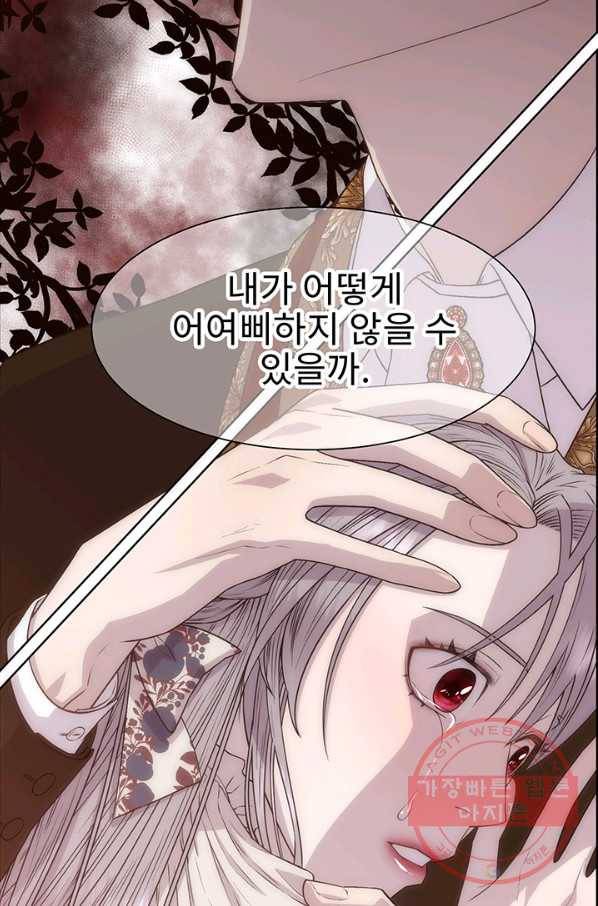 다정한 개새끼의 목을 비틀겠습니다 3화 78