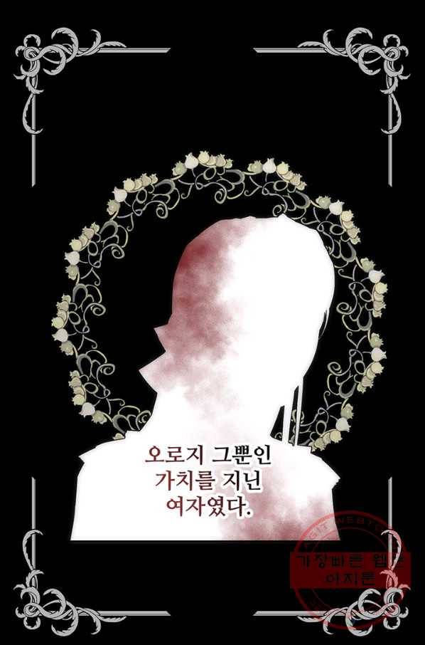 다정한 개새끼의 목을 비틀겠습니다 3화 81