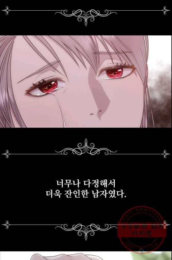 다정한 개새끼의 목을 비틀겠습니다 3화 84