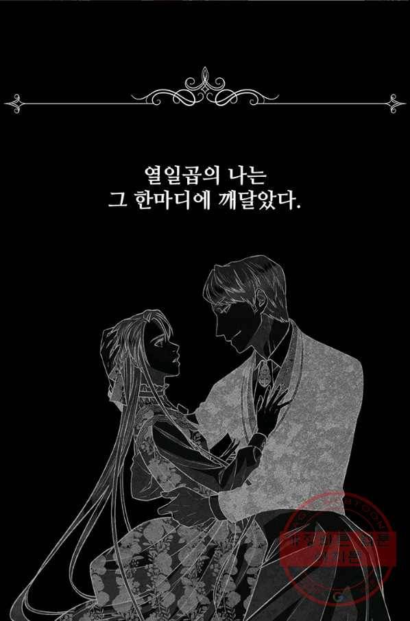 다정한 개새끼의 목을 비틀겠습니다 3화 86