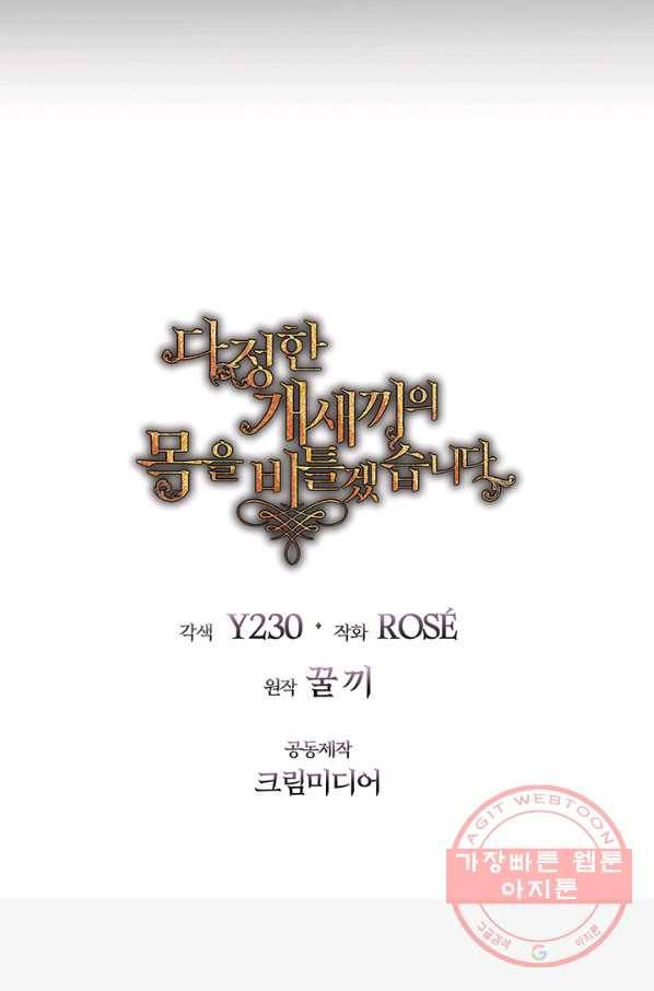 다정한 개새끼의 목을 비틀겠습니다 3화 88
