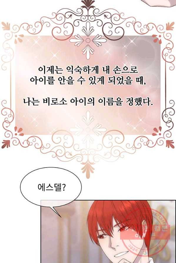 다정한 개새끼의 목을 비틀겠습니다 13화 11