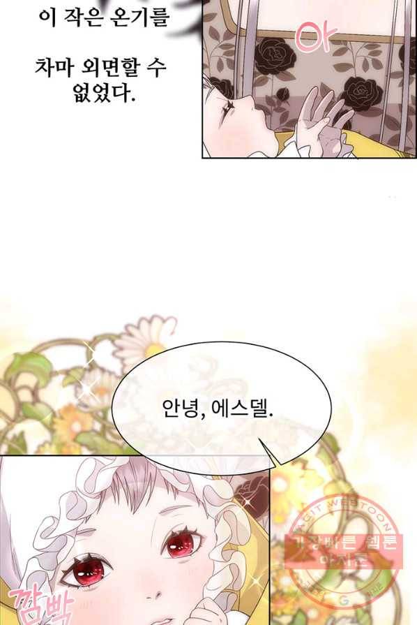 다정한 개새끼의 목을 비틀겠습니다 13화 18