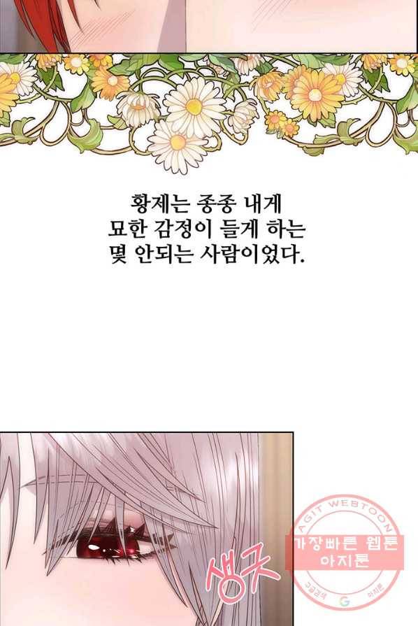다정한 개새끼의 목을 비틀겠습니다 13화 23