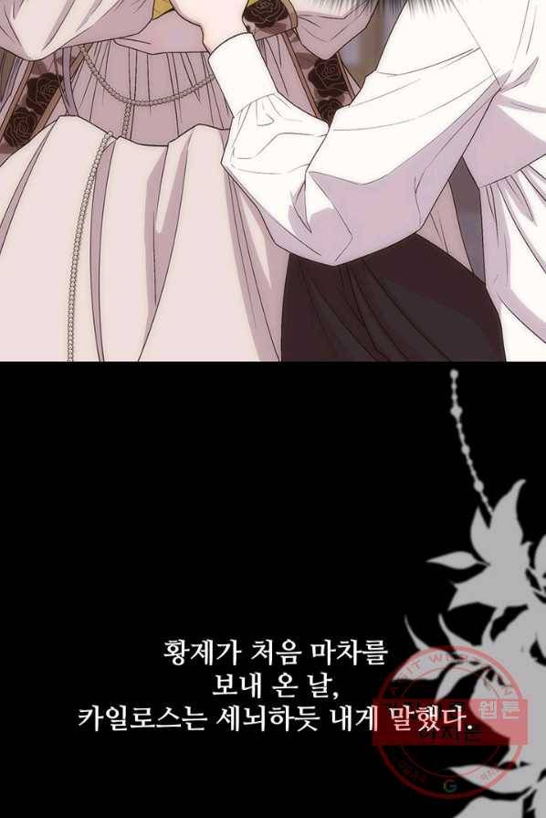 다정한 개새끼의 목을 비틀겠습니다 13화 26
