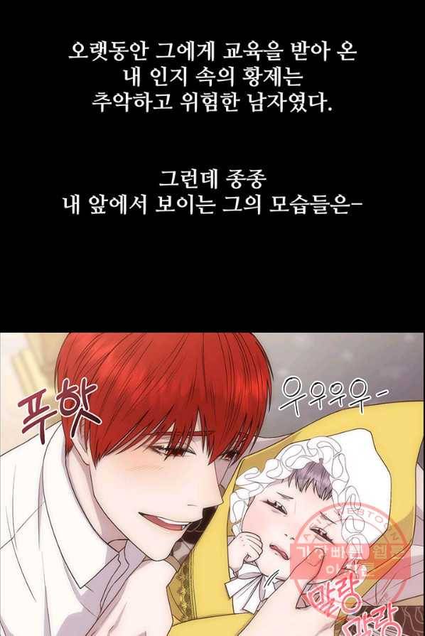 다정한 개새끼의 목을 비틀겠습니다 13화 29